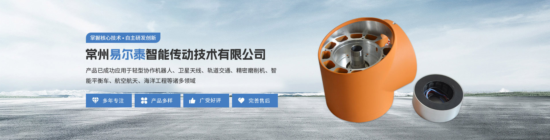 常州易爾泰智能傳動技術有限公司