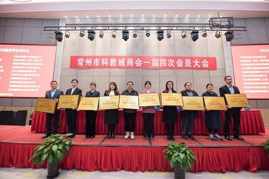 我公司被常州科教城商會評為2022年度先進會員單位