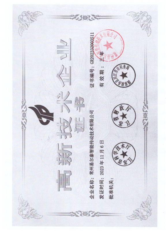 高 新技術企業證書