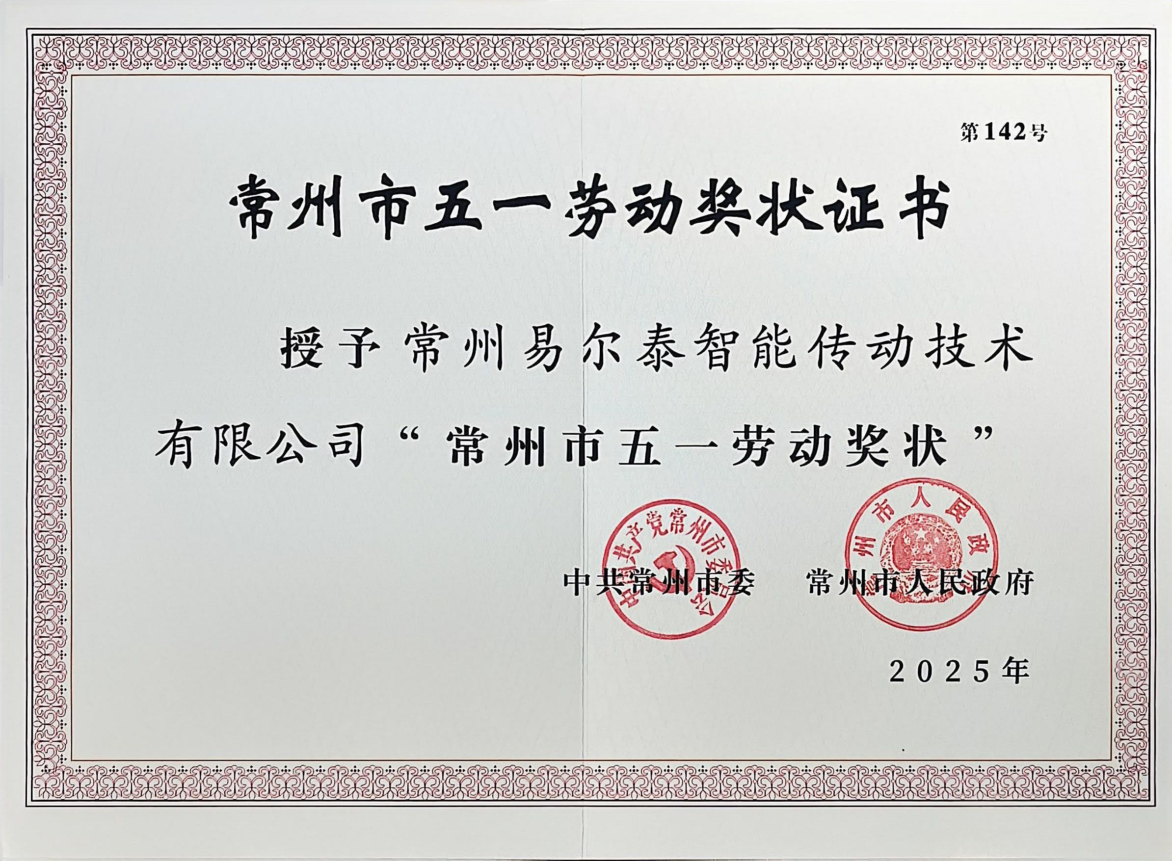 五一勞動獎狀證書